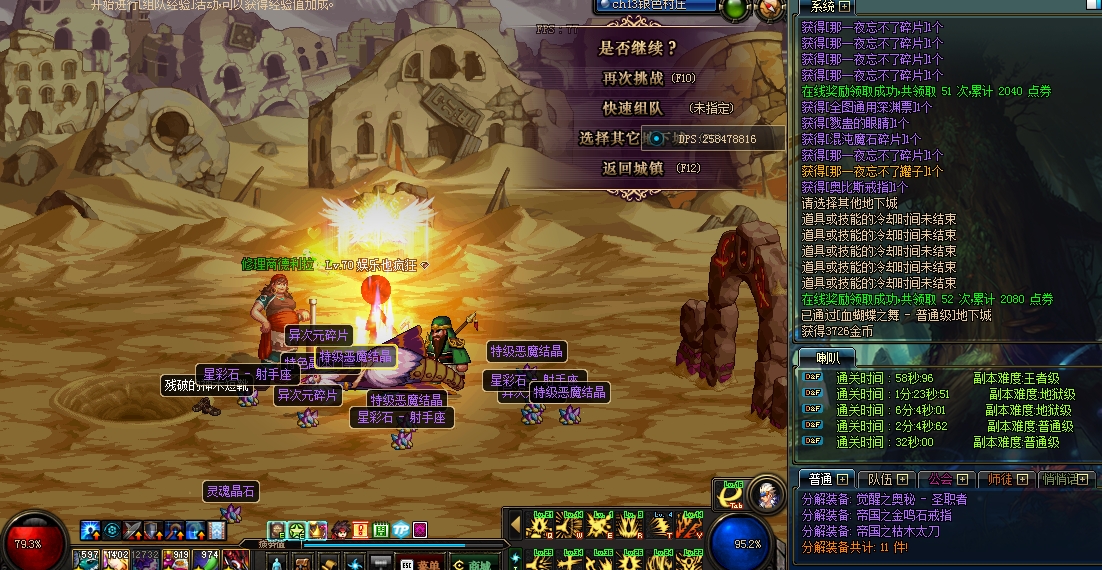 蝴蝶 掉落  星彩石，异次元，恶魔.png