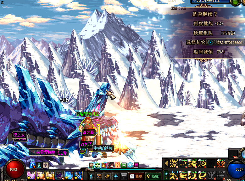 冰龙       掉落  魂之源  +9振幅.png