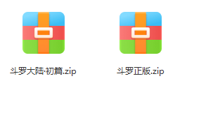 70斗罗大陆初篇.png