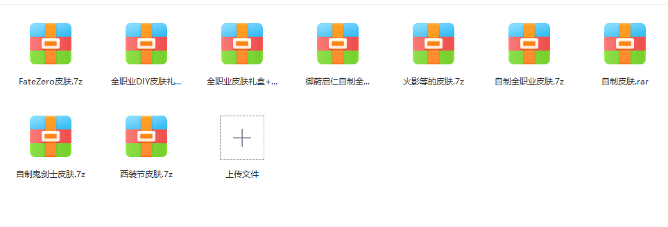 皮肤合集.png