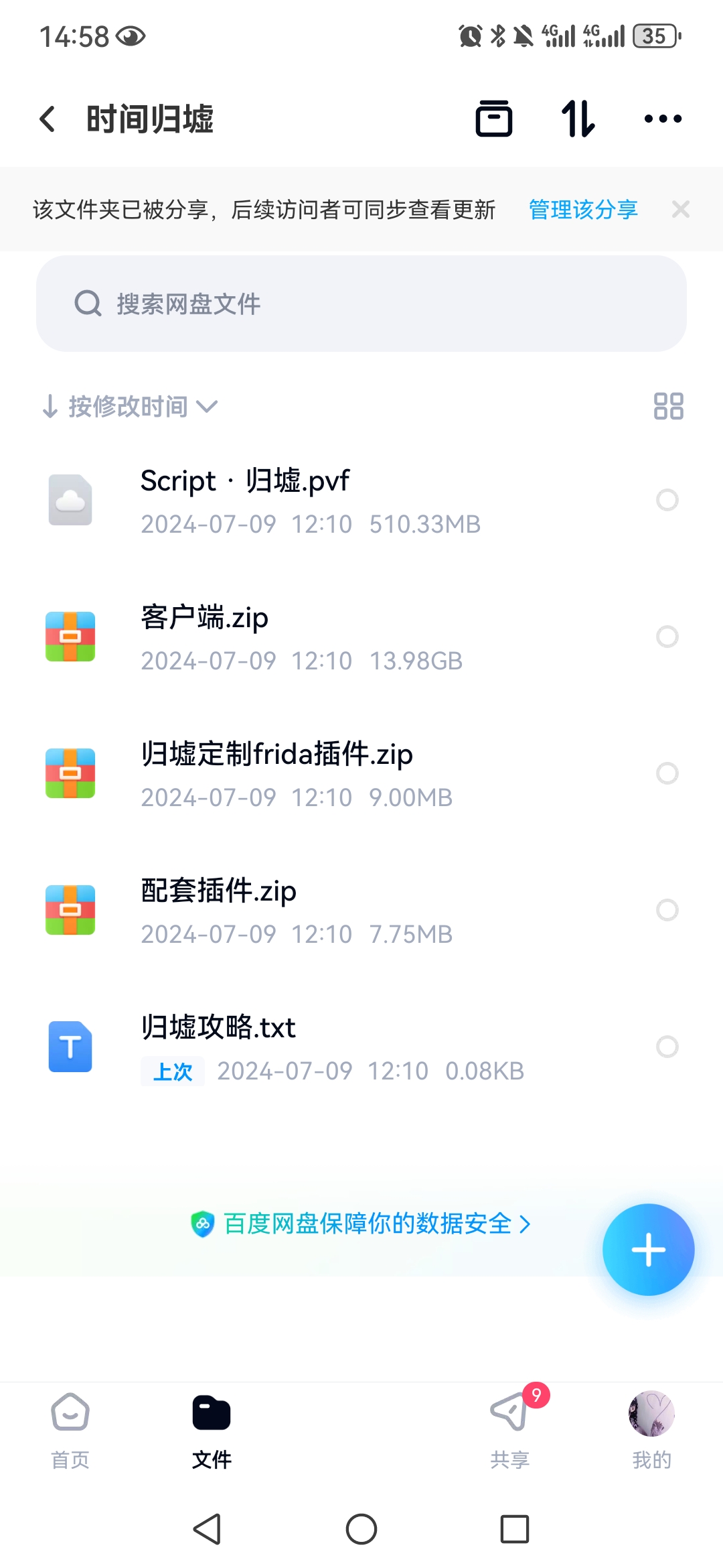 Screenshot_20240709_145833_com.baidu.netdisk.jpg