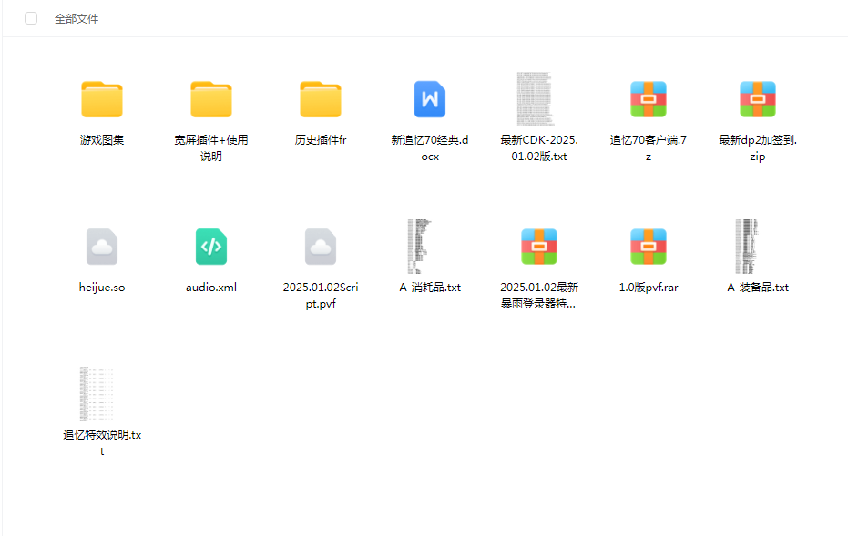 1735827007334587.png 追忆全套图示.png