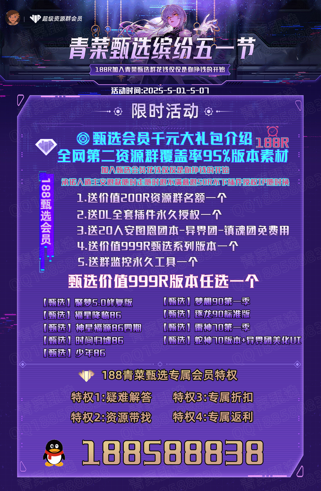 1746052772791465.png 资源分享广告植入专用.png