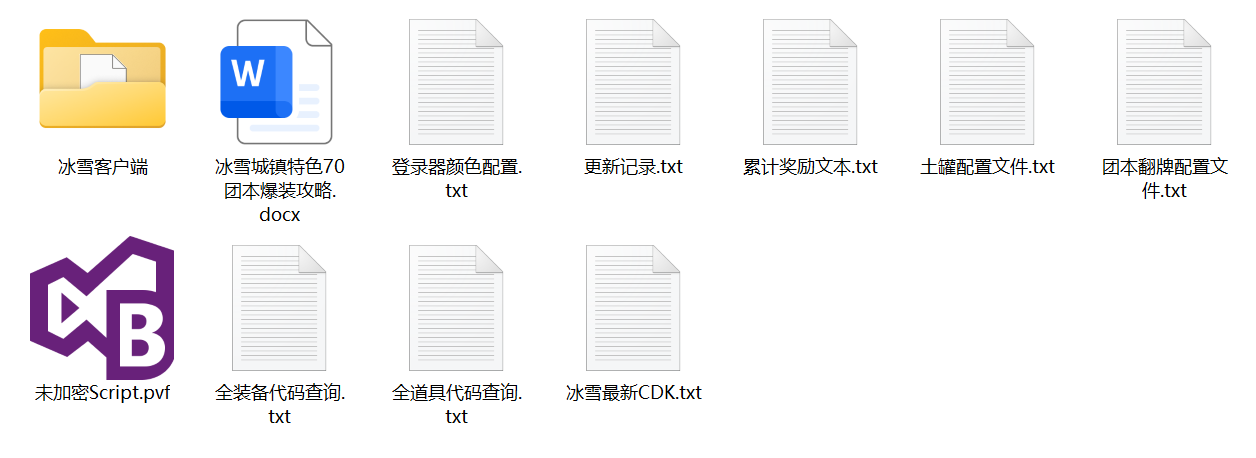 70冰雪城镇文件截图.jpg