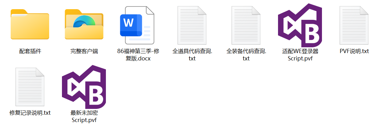 福神86文件截图.jpg