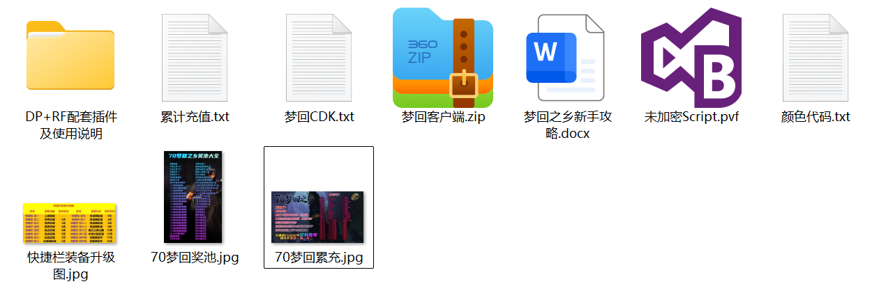 70梦回之乡文件截图.jpg