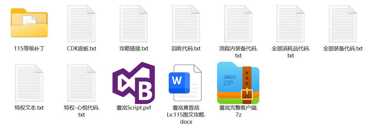 雾岚115文件截图.jpg