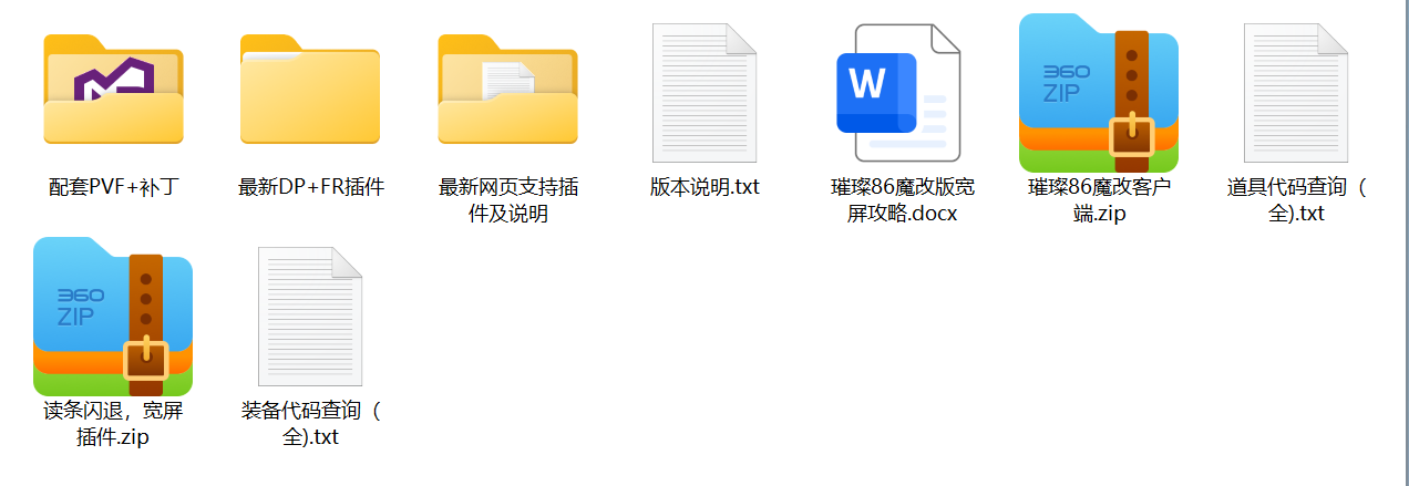 1778142361566467.png 璀璨86魔改宽屏文件截图.png