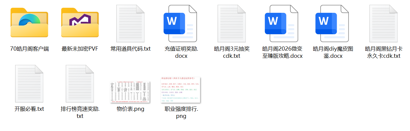 26年70皓月阁文件截图.jpg