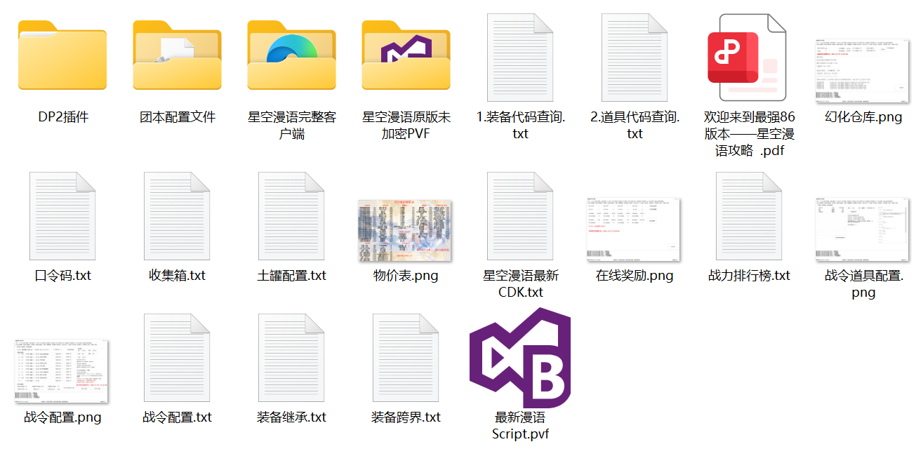 1790246712390094.png 86星空漫语文件截图.png